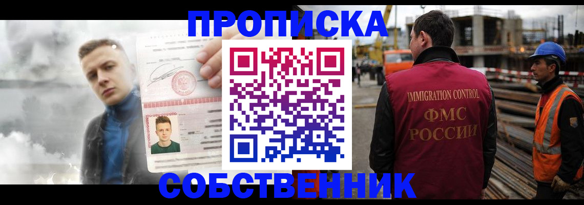 прописка для школы в Белгороде