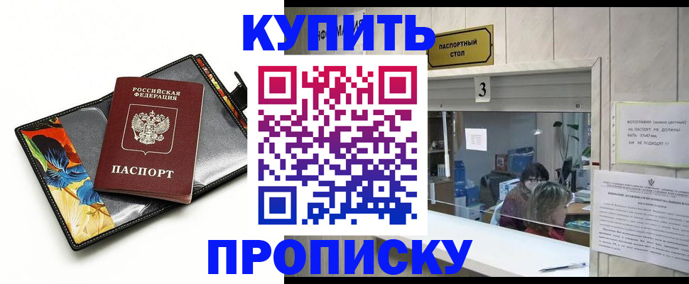 прописка ребенка в Белгороде