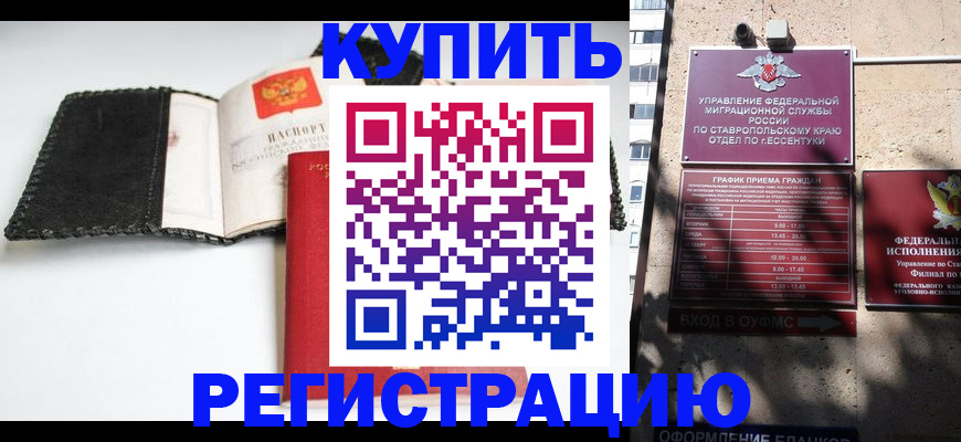 прописка в квартире в Белгороде