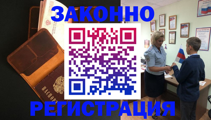 прописка для кредита в Белгороде